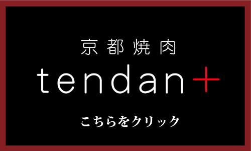 天壇プラスはこちら