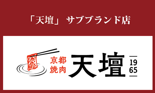 京都焼肉 天壇1965 MARUNOUCHI