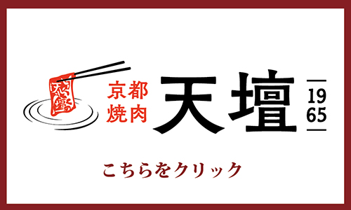 京都焼肉 天壇1965 MARUNOUCHI
