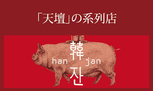 ハンザン