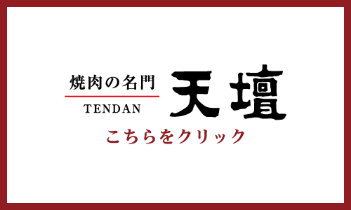 天壇店舗はこちら