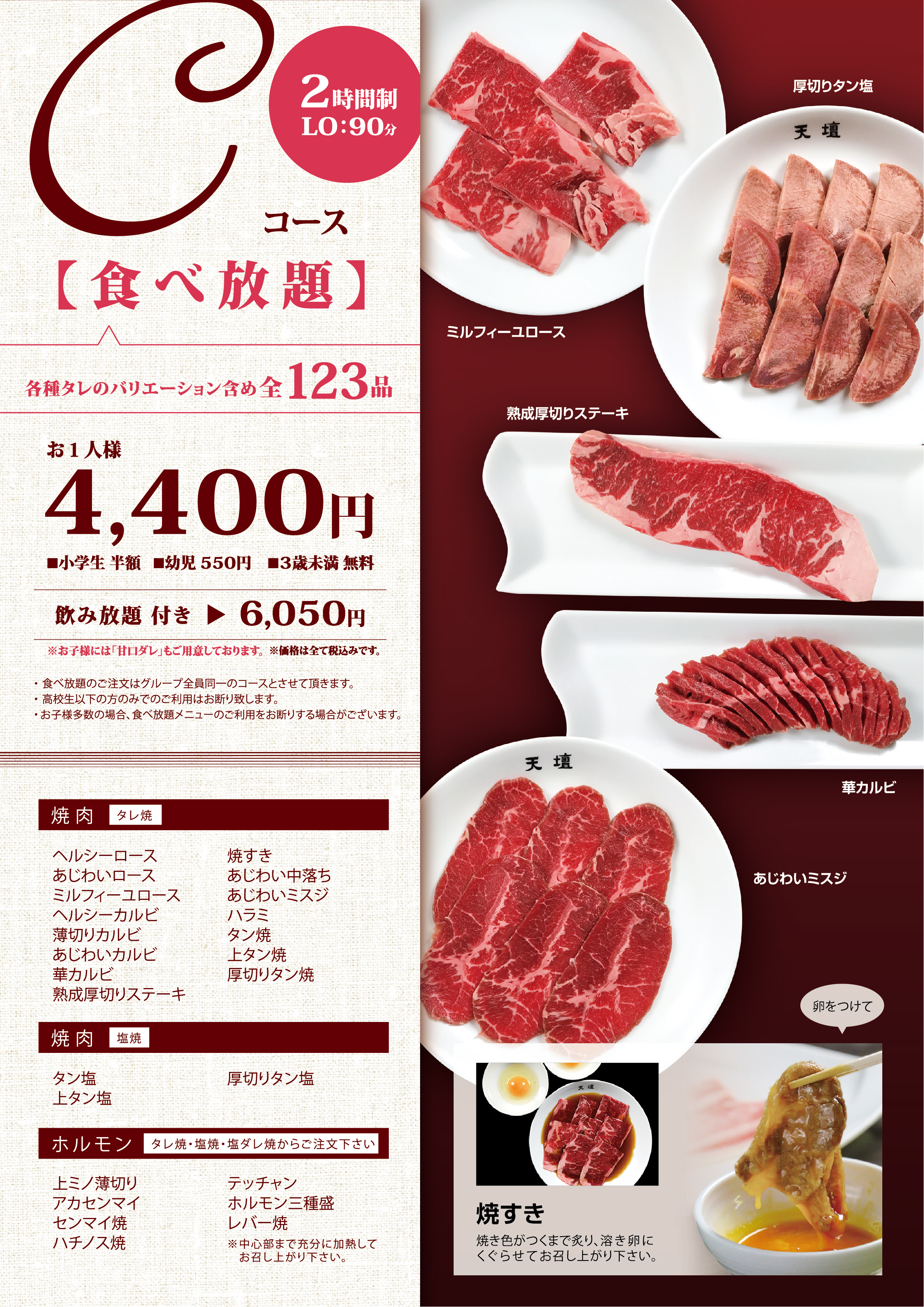 焼肉食べ放題 焼肉天壇ニュースタイルビュッフェ