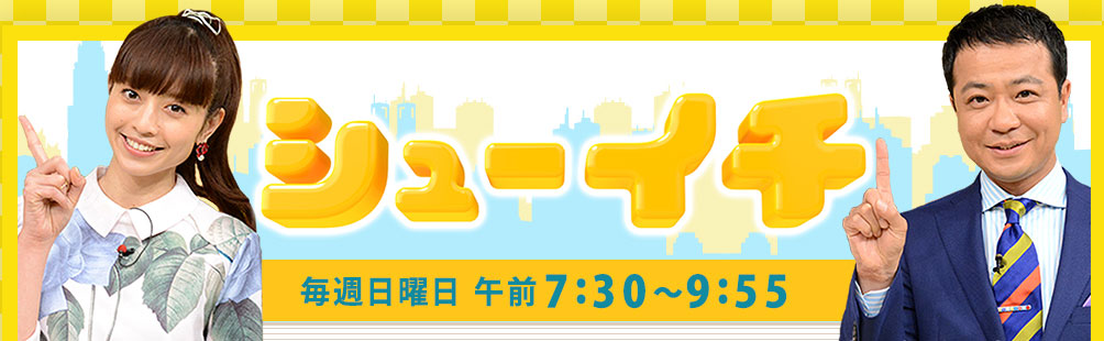 シューイチ.jpg