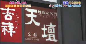 だけど食堂 銀座店 焼肉の名門 天壇 だけど食堂 銀座店 焼肉の名門 天壇